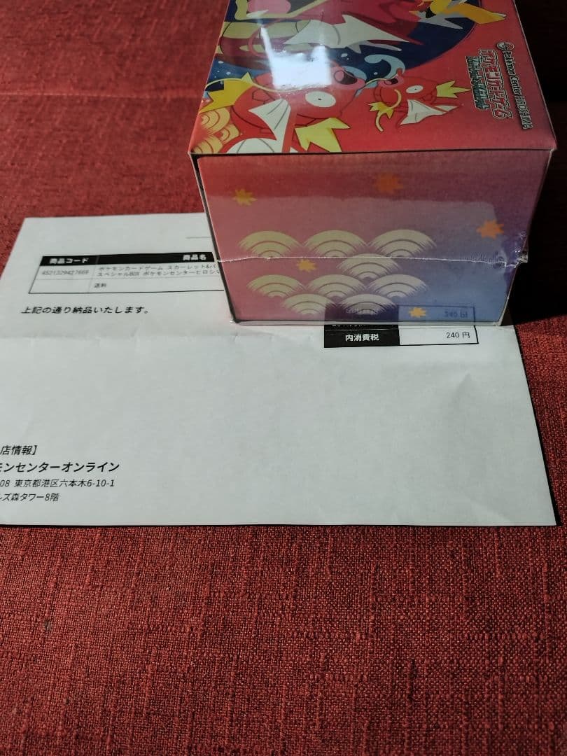 再*可様 未開封　シュリンク付き　ポケモンセンター ヒロシマ スペシャル　1ボッ