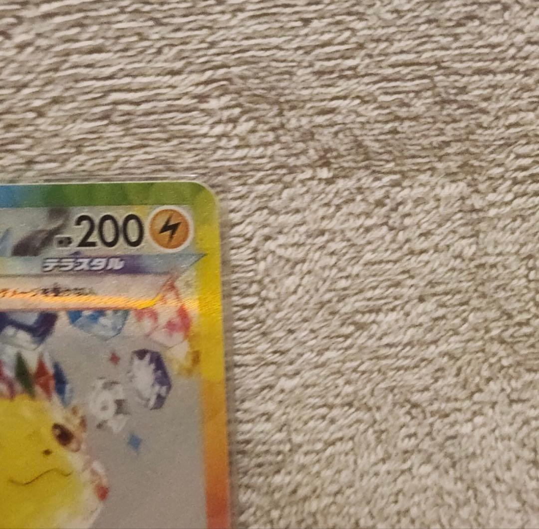 ピカチュウex SAR 超電ブレイカー ポケモンカード