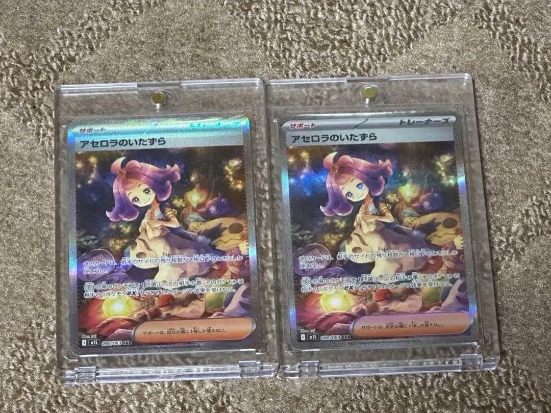 アセロラのいたずら SAR ポケモンカード