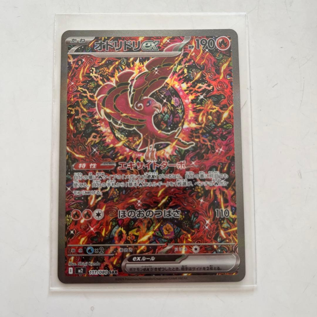 オドリドリex ポケモンカード M2 sar