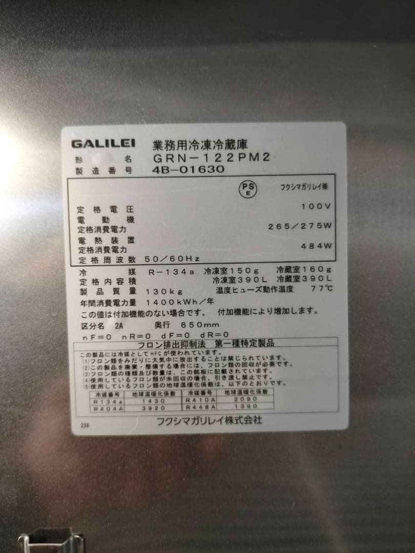 【2024年製】業務用冷凍冷蔵庫 GRN-122PM2【保証あり】