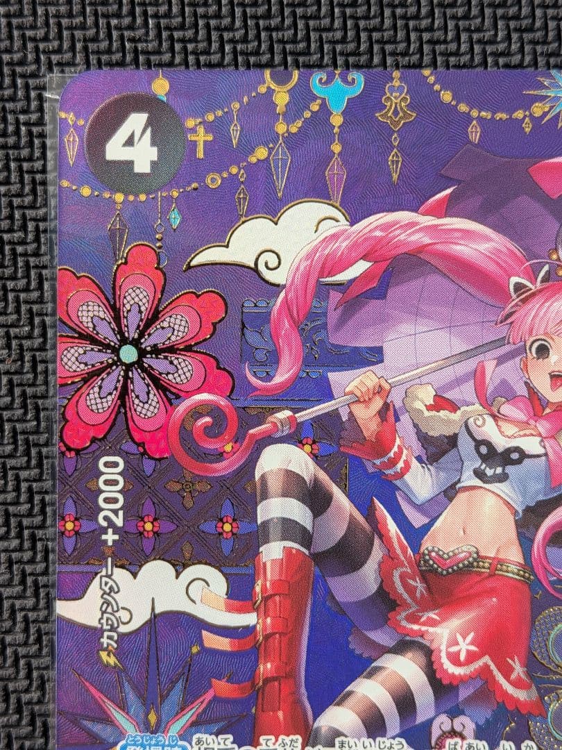 ワンピースカード　蒼海の七傑　ペローナ SP OP06-093