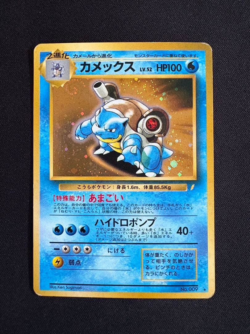 【渦巻きホロ】カメックス_「とりかえっこプリーズ」 キャンペーンカード プロモ