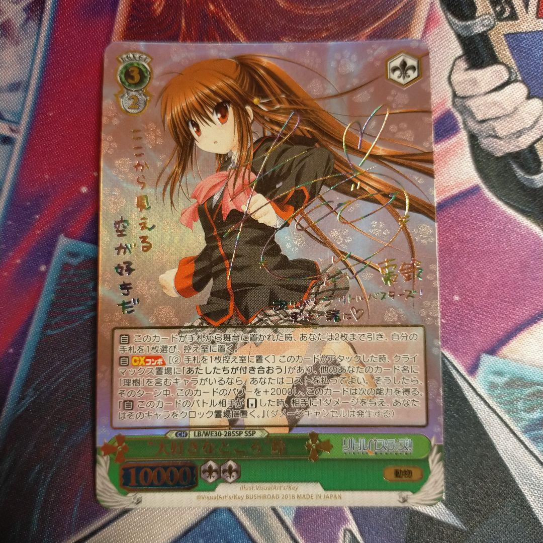 大好きなところ 鈴 SSP サイン リトバス key