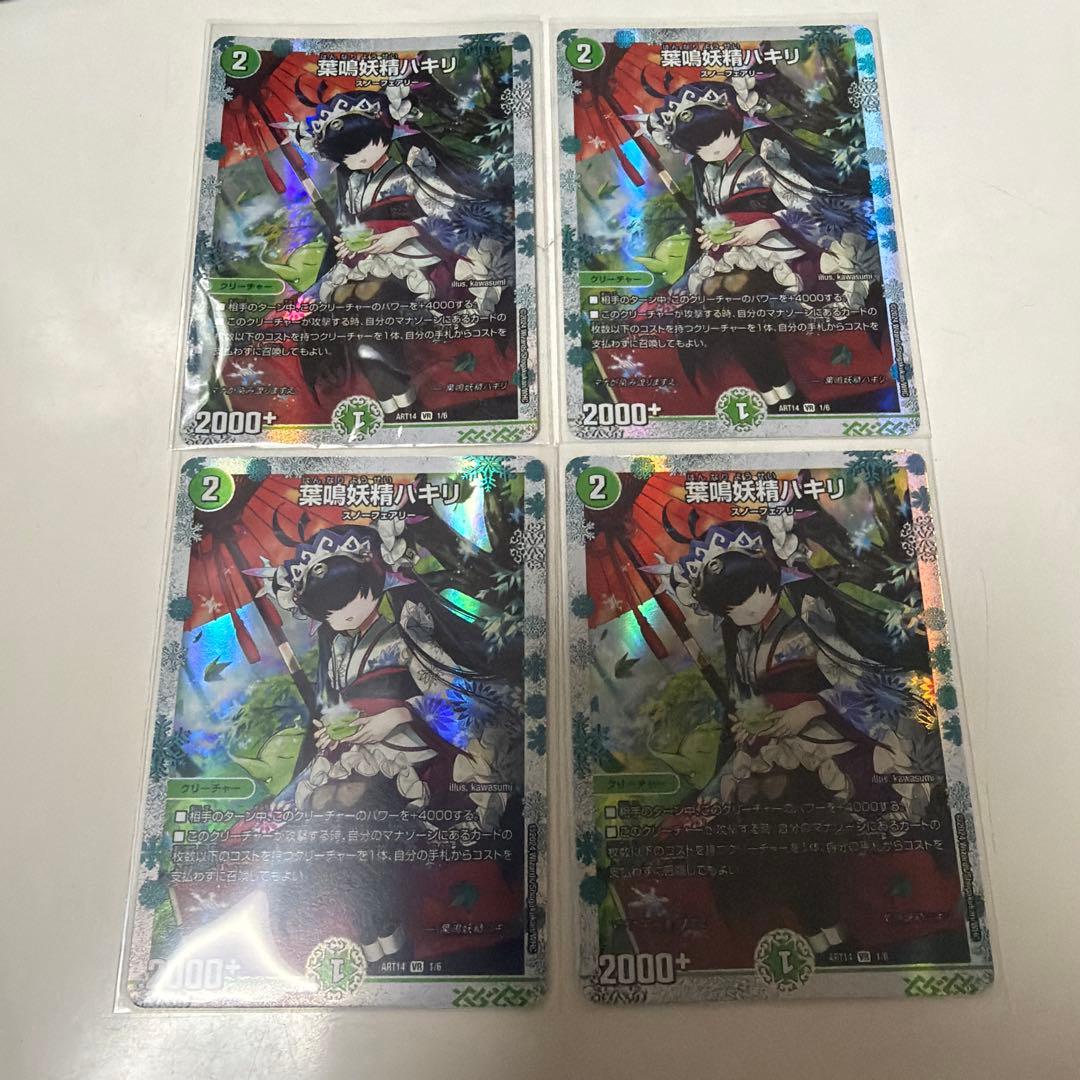葉鳴妖精ハキリ　神アート　4枚セット