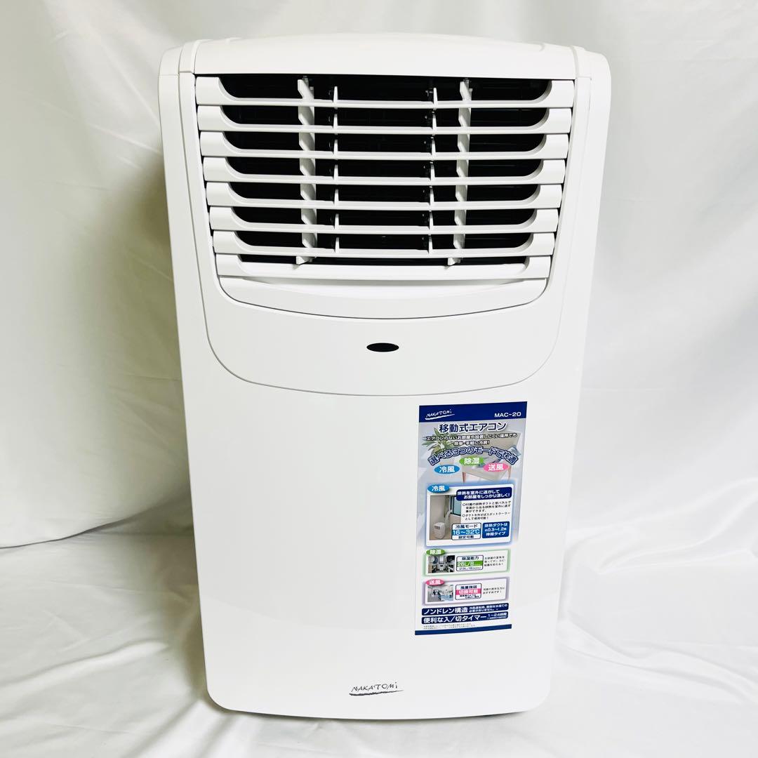 ナカトミ　MAC-20 スポットクーラー　工場　倉庫　強力　作業場　置き型　移動
