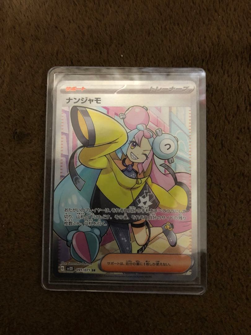 美品　ナンジャモ SR[SV2D 091/071] 拡張パック「クレイバースト」