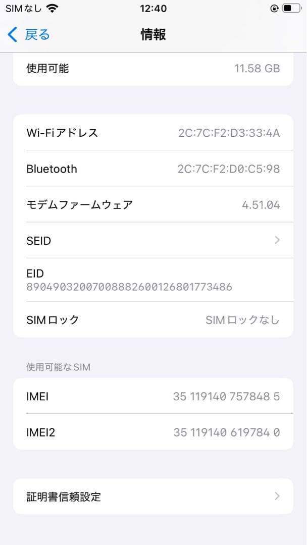 iPhone SE3 スターライト