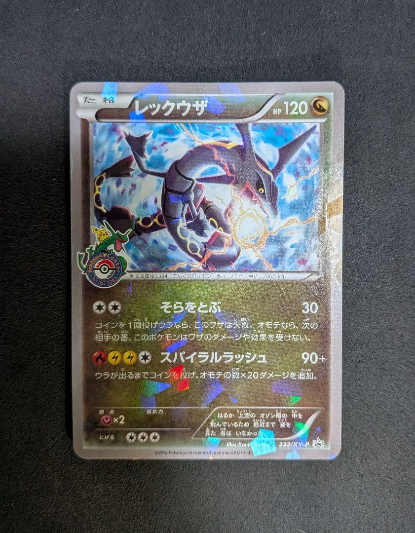 レックウザ PROMO XYシリーズプロモーションカード PROMO 232/…