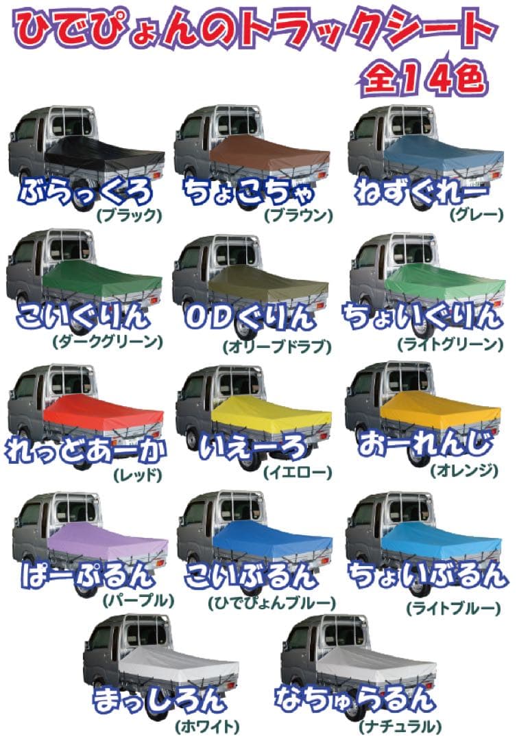 新品 国産エステル帆布 ハイゼットジャンボ 荷台シート スロープ型 軽トラック