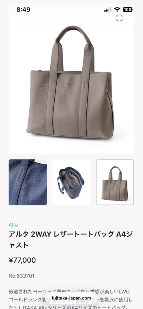 フジタカ　アルタ　レザートートバッグ　A4ジャスト