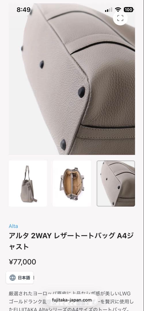 フジタカ　アルタ　レザートートバッグ　A4ジャスト