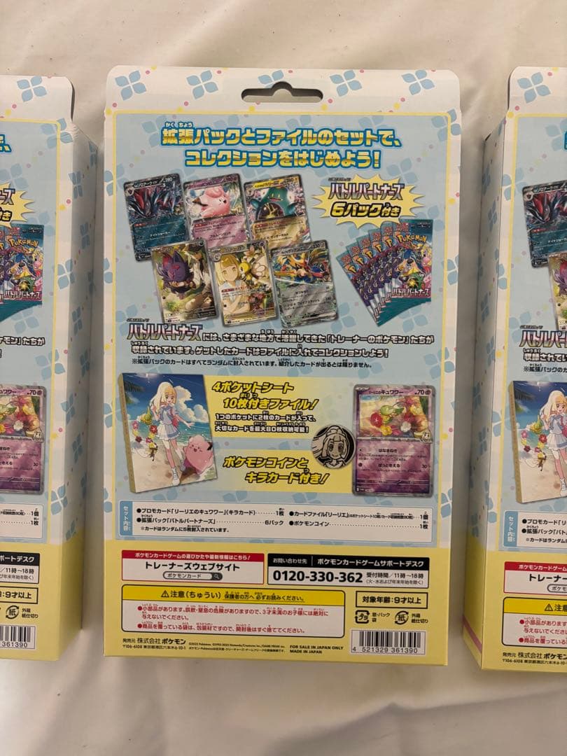 新品未開封 リーリエ コレクションファイルセット