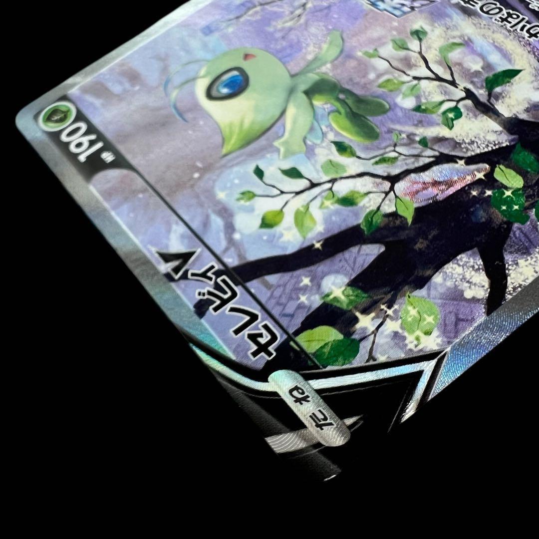 ポケモンカードゲーム【セレビィV①】PROMO 175/S-P