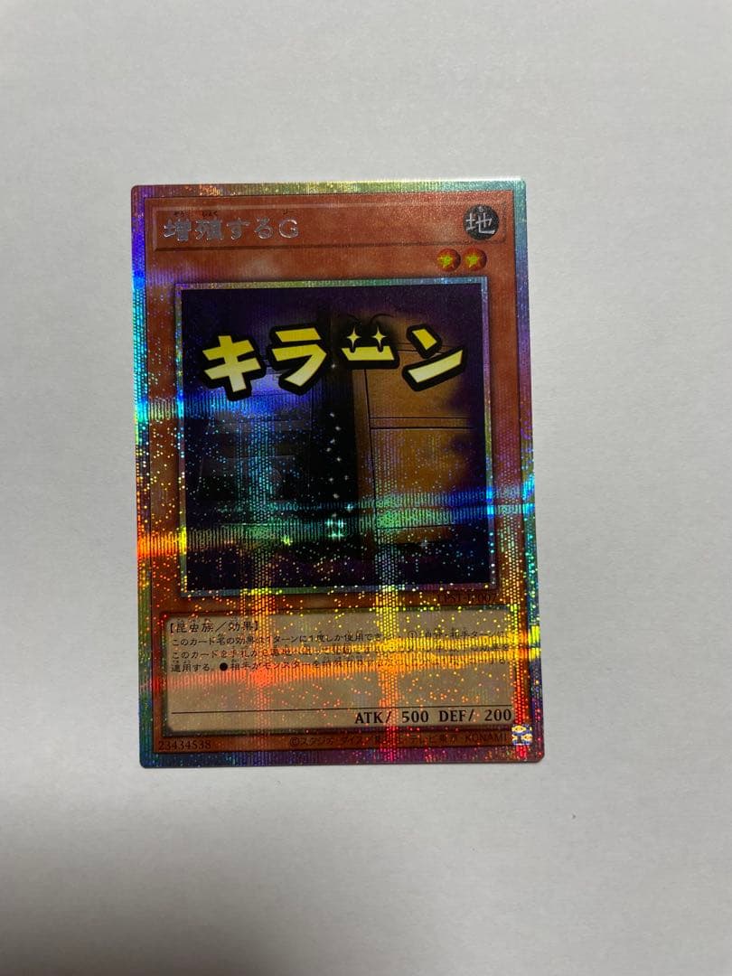 増殖するG プリズマティックシークレットレア スタンプエディション