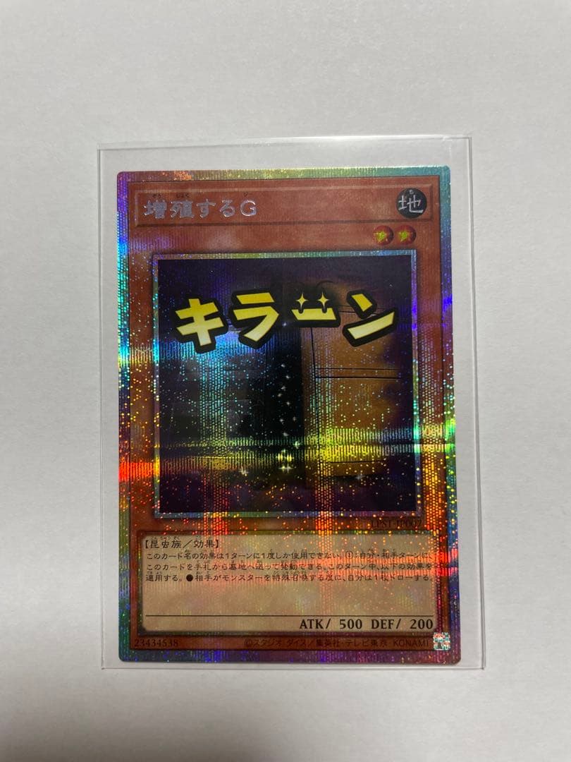 増殖するG プリズマティックシークレットレア スタンプエディション
