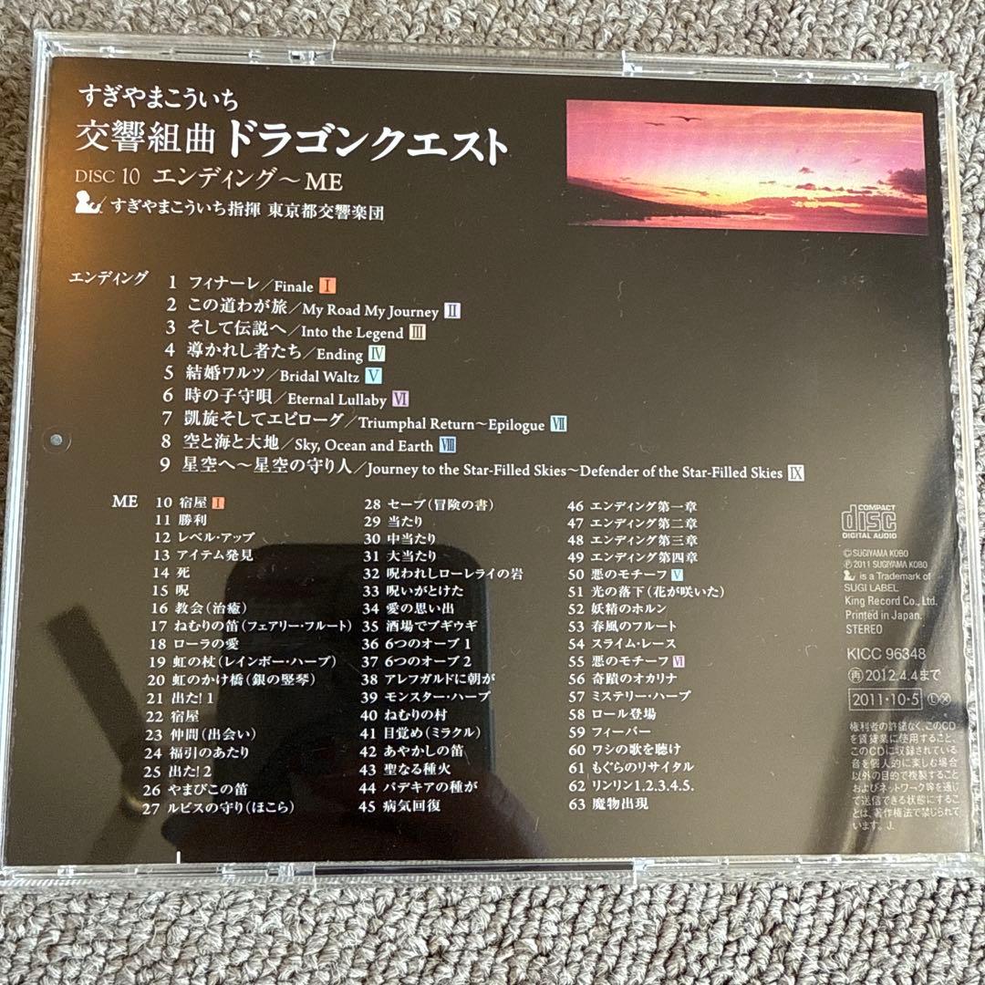 【限定版】交響組曲 ドラゴンクエスト 場面別 I～IX すぎやまこういち