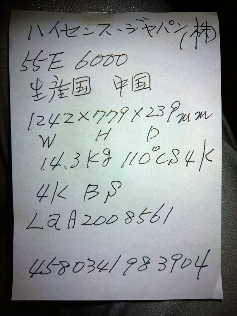 ハイセンス 55E6000 55V型 BS CS4Kチューナー内蔵 液晶テレビ