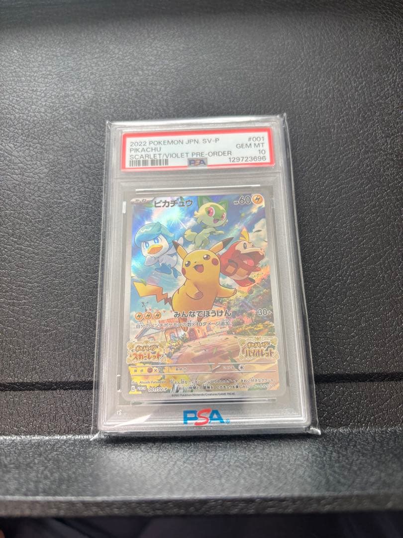 【 PSA10 】 ピカチュウ プロモ みんなでぼうけん 001/sv-p