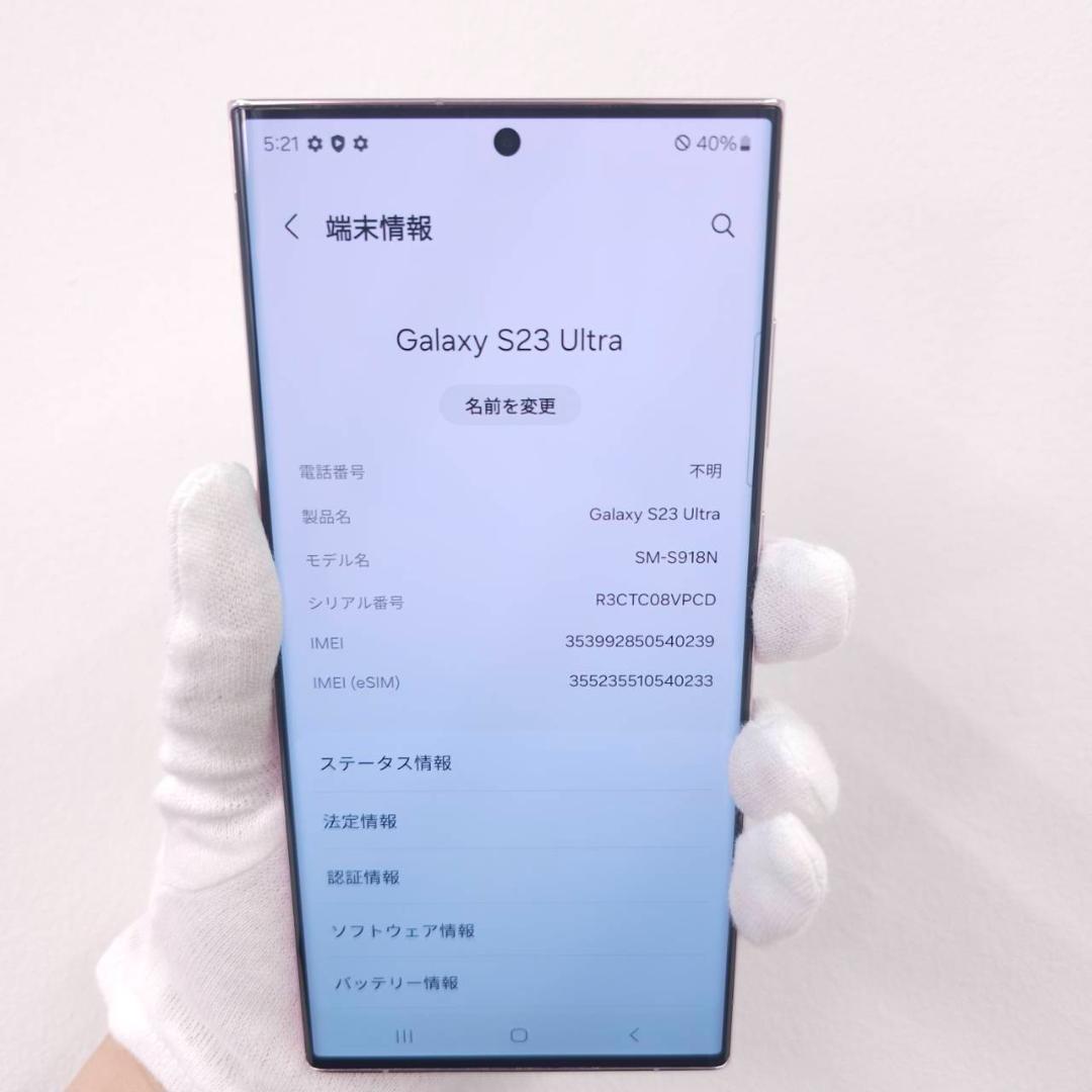 Galaxy S23 Ultra 512GB ラベンダー SIMフリー 良品