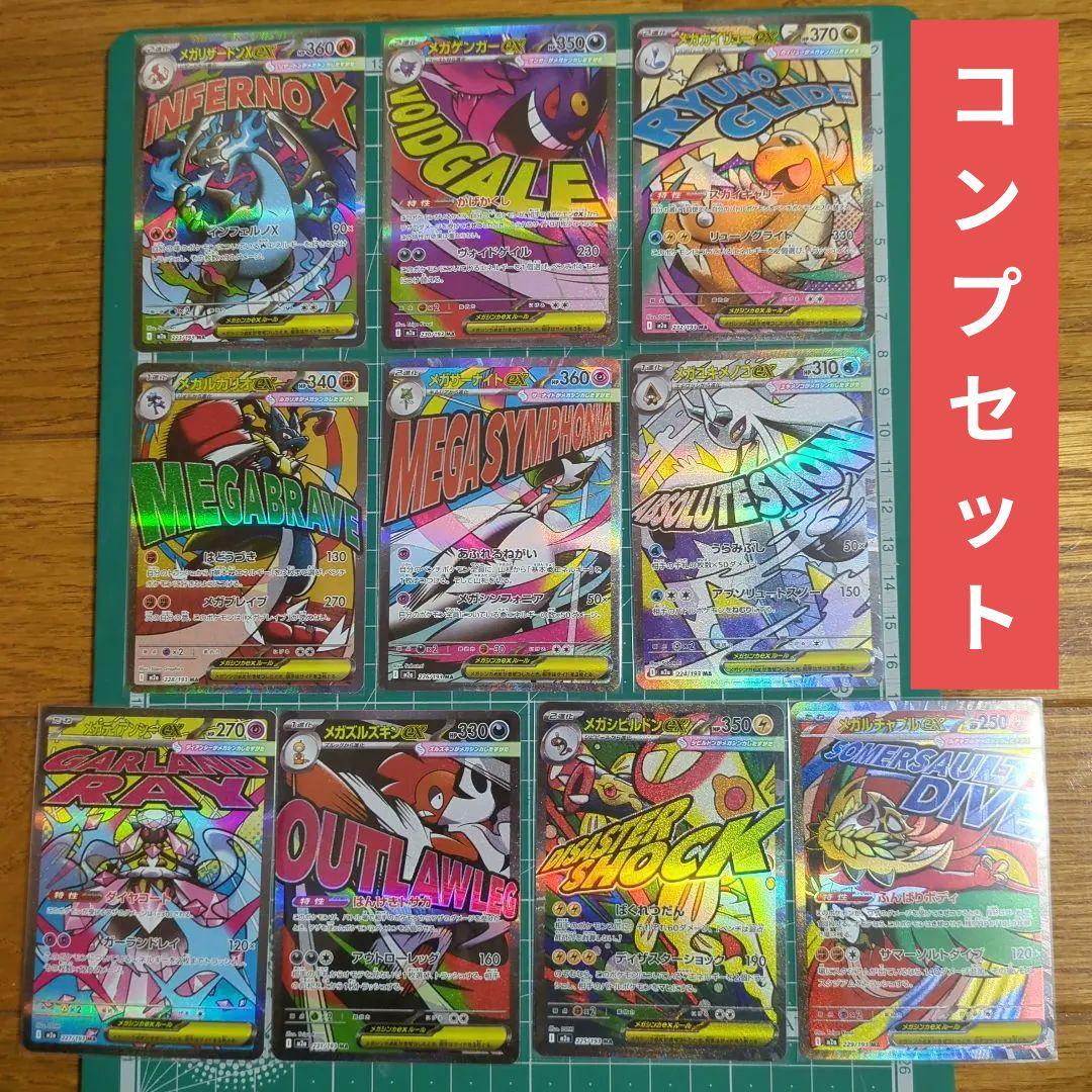 ポケモンカード　MEGAドリーム　MA コンプセット