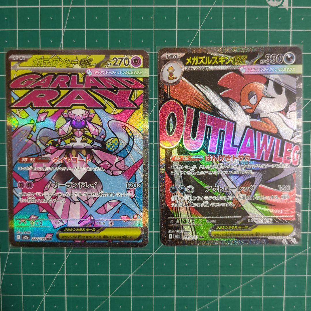 ポケモンカード　MEGAドリーム　MA コンプセット