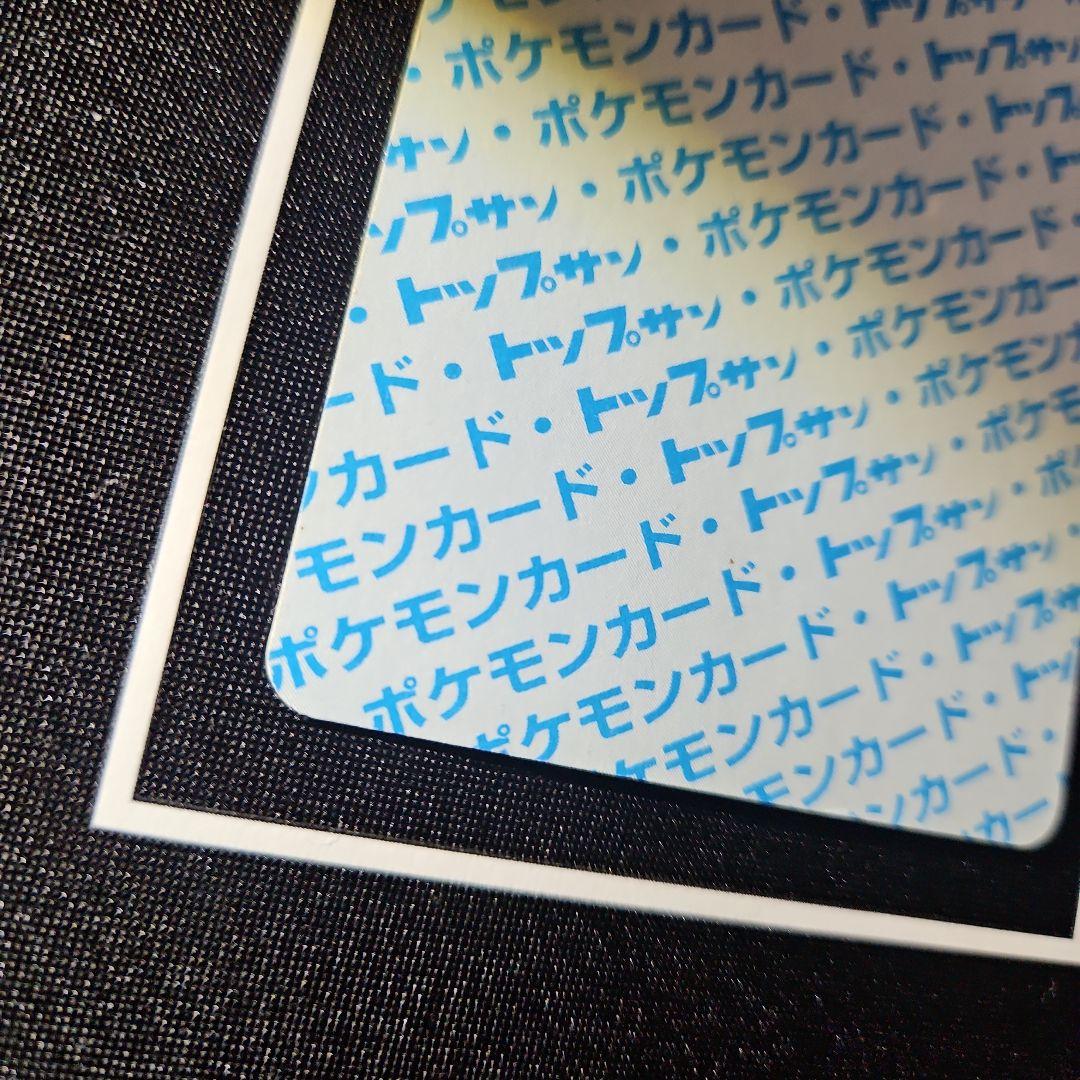 番号無し エラー リザードン トップサン 青裏