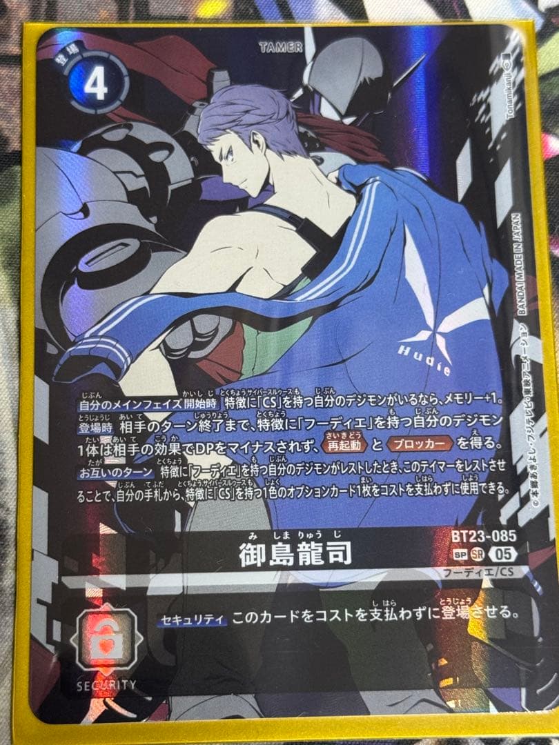 デジモンカード 御島龍司 SP