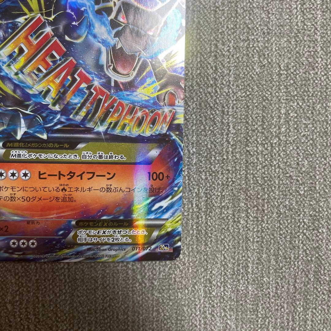 ポケカ　MリザードンEX 011/072