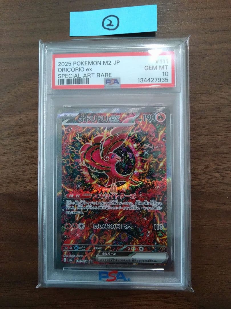 ポケモンカード　オドリドリex　SAR　PSA10②