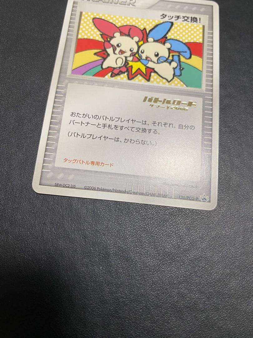 タッチ交換 プロモ　バトルロード　箔押し ポケモンカード　プラスル　マイナン