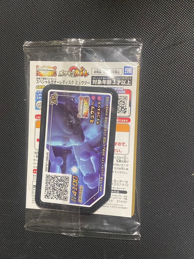 ポケカ アーマードミュウツー 未開封 未使用 ミュウツーの逆襲 365/SM-P