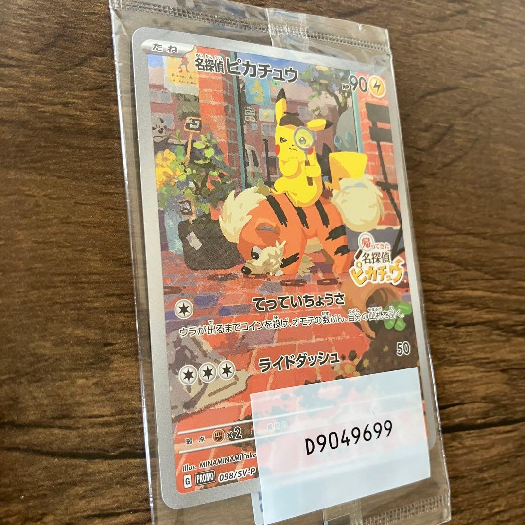 名探偵ピカチュウ　プロモ　未開封　ポケモンカード