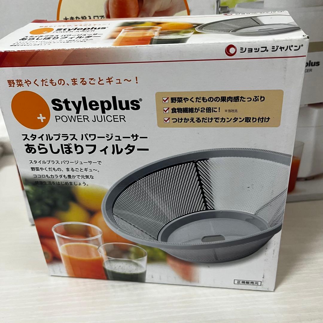 【新品未使用品】Shop Japan スタイルプラス パワージューサー
