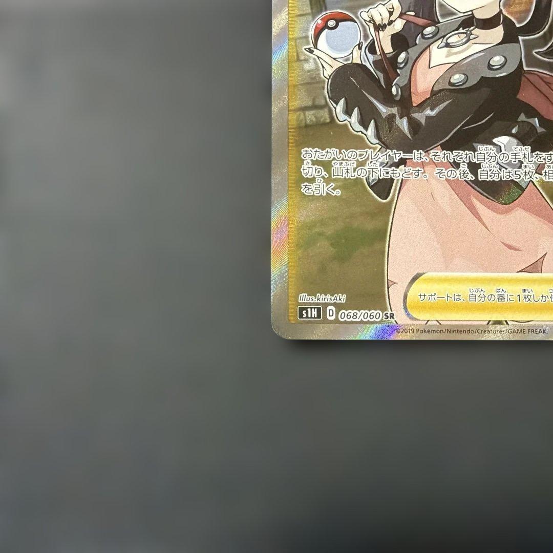 【美品】マリィ SR シールド版 068/060