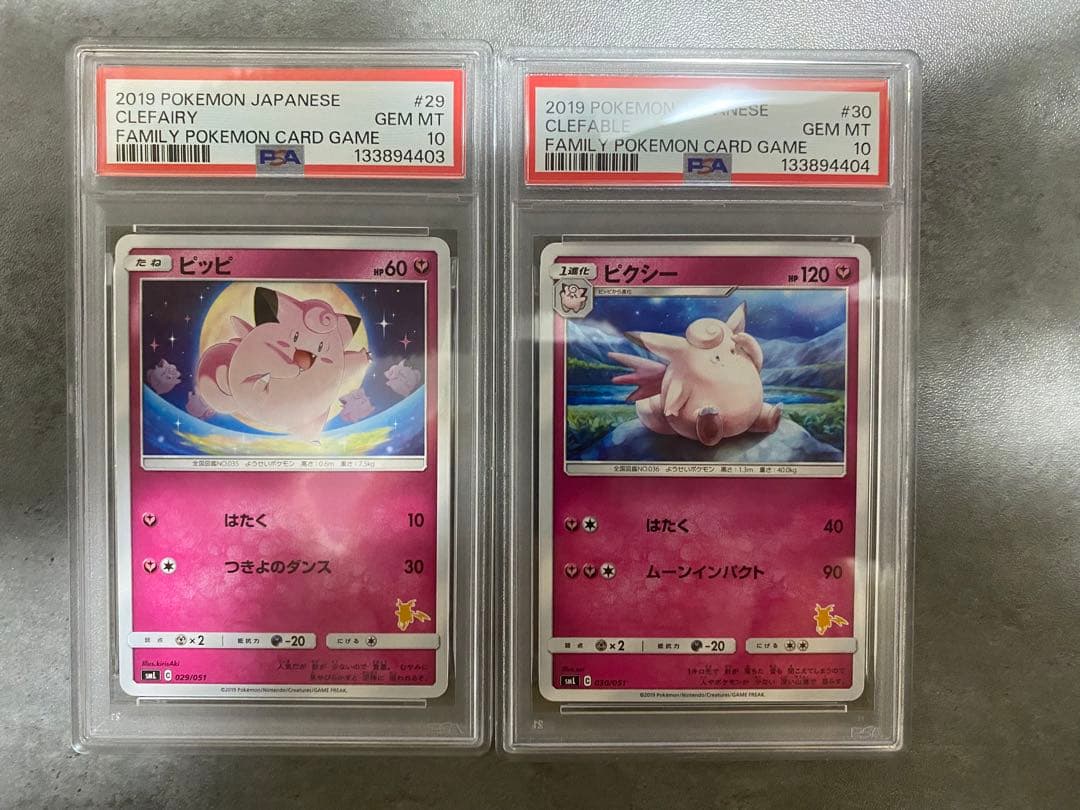 ピッピ ピクシー PSA10 2連番 ファミリー　世界で14枚、7枚