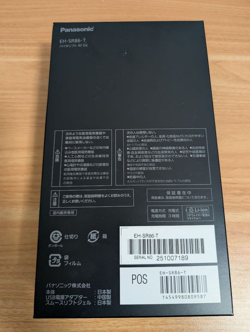 パナソニック バイタリフト RF EX EH-SR86-T 新品未使用