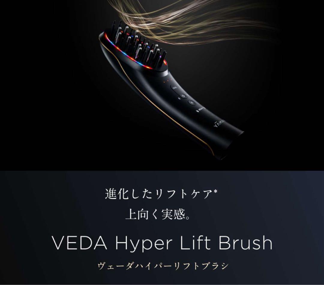 ヤーマン ヴェーダ ハイパー リフト ブラシ（本体セット）##