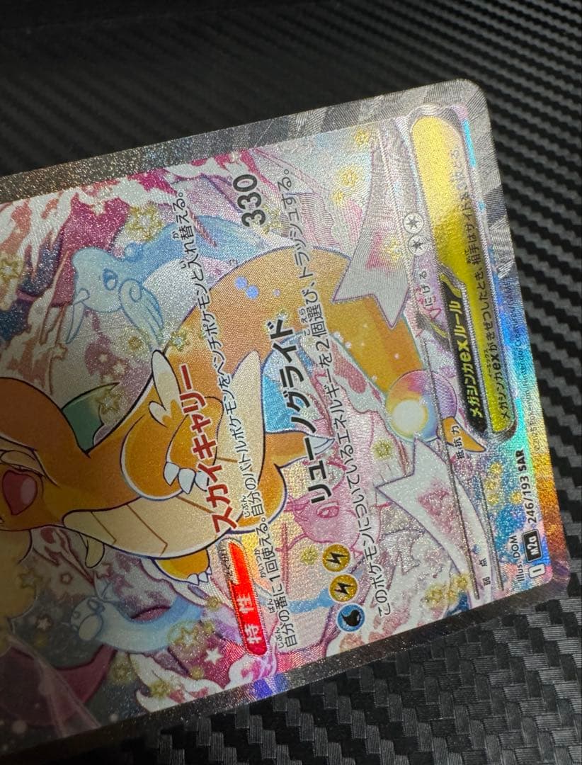 ポケモンカード　メガカイリューex sar