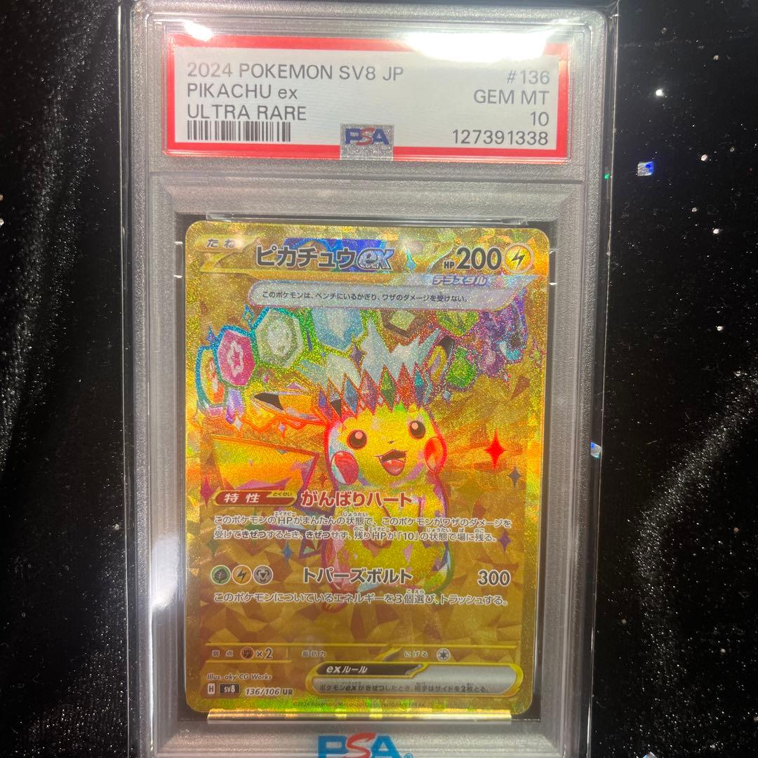2024 ピカチュウ ex PSA10 ウルトラレア