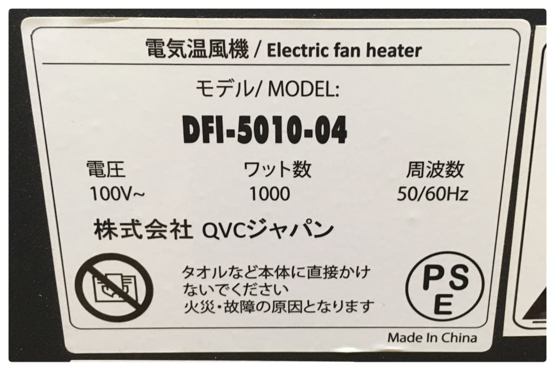QVCジャパン 暖炉型電気温風機 す暖炉型ヒーター DFI-5010-04
