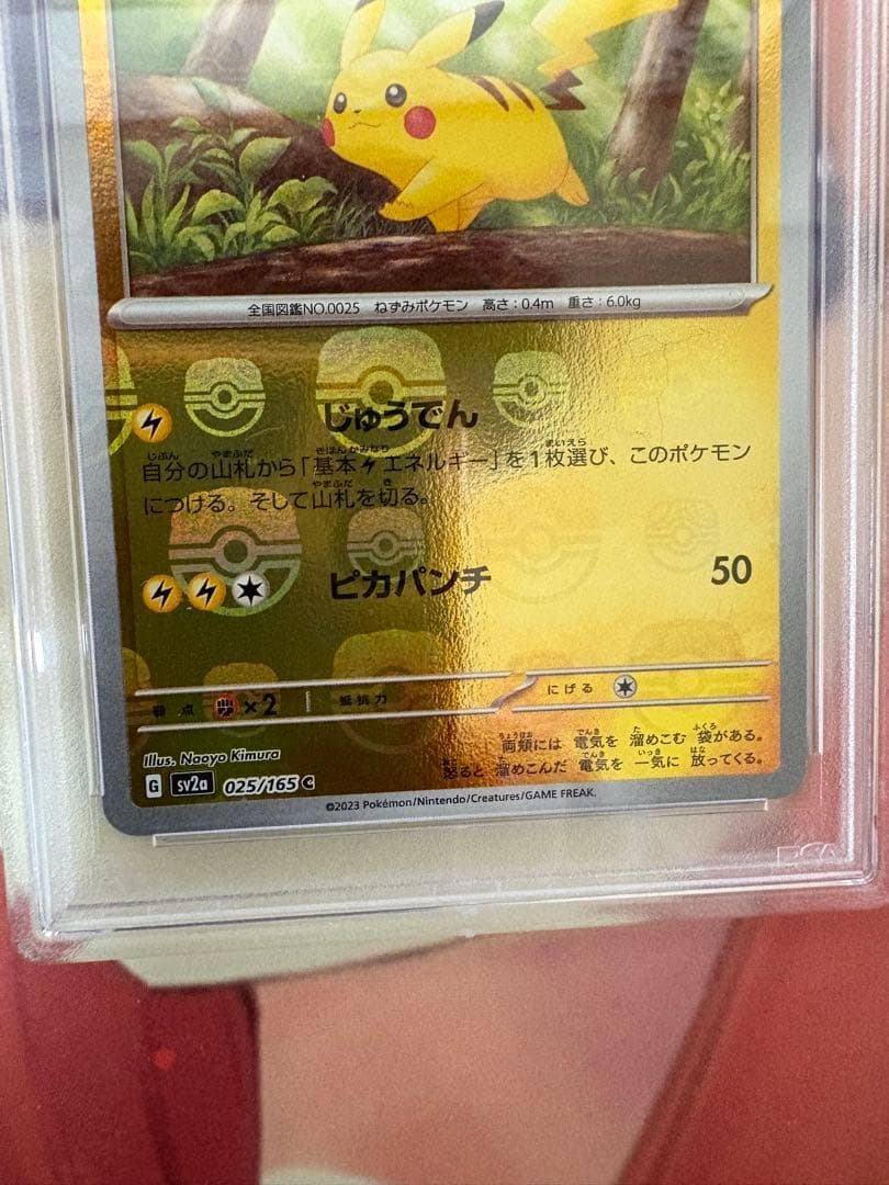 引退品！ピカチュウマスターボールミラーPSA10