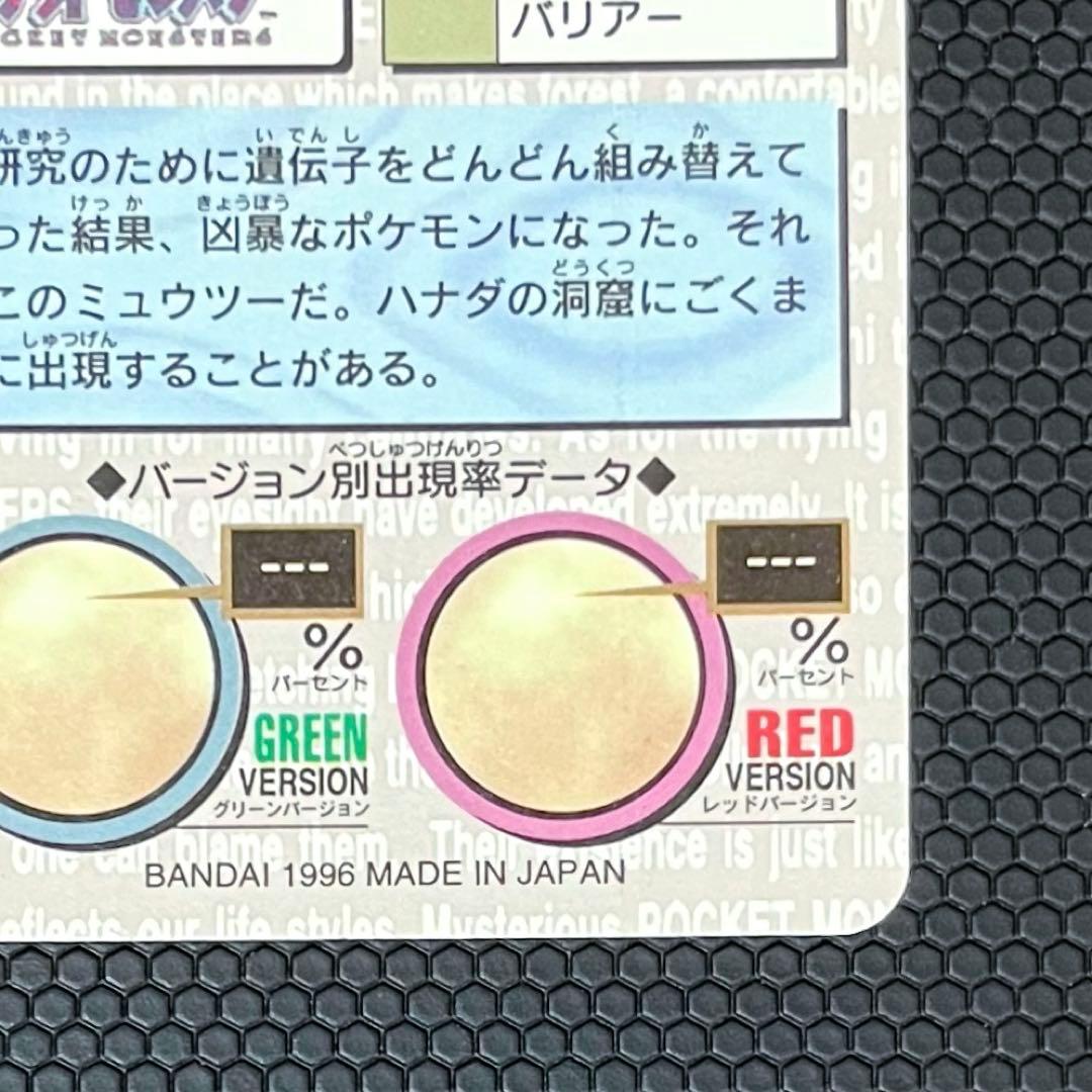 ポケモン　カードダス　ミュウツー　赤