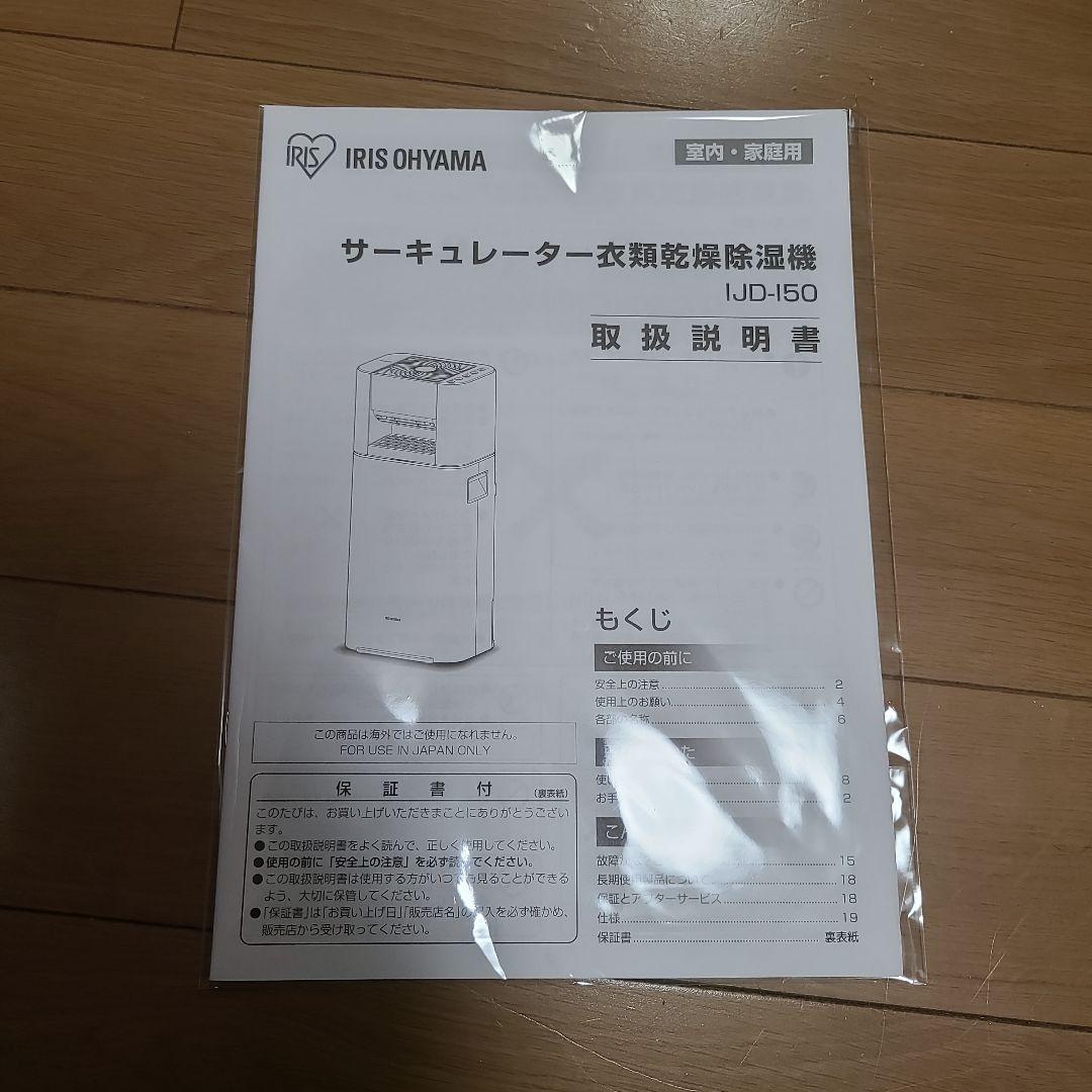 サーキュレーター除湿機　アイリスオーヤマ　IRIS OHYAMA 除湿機