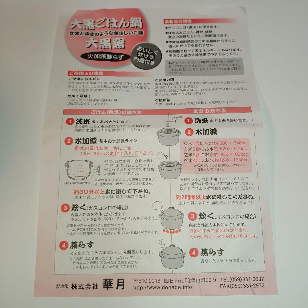 華月　大黒ごはん鍋　大黒窯　　 3合炊〜4合炊　土鍋