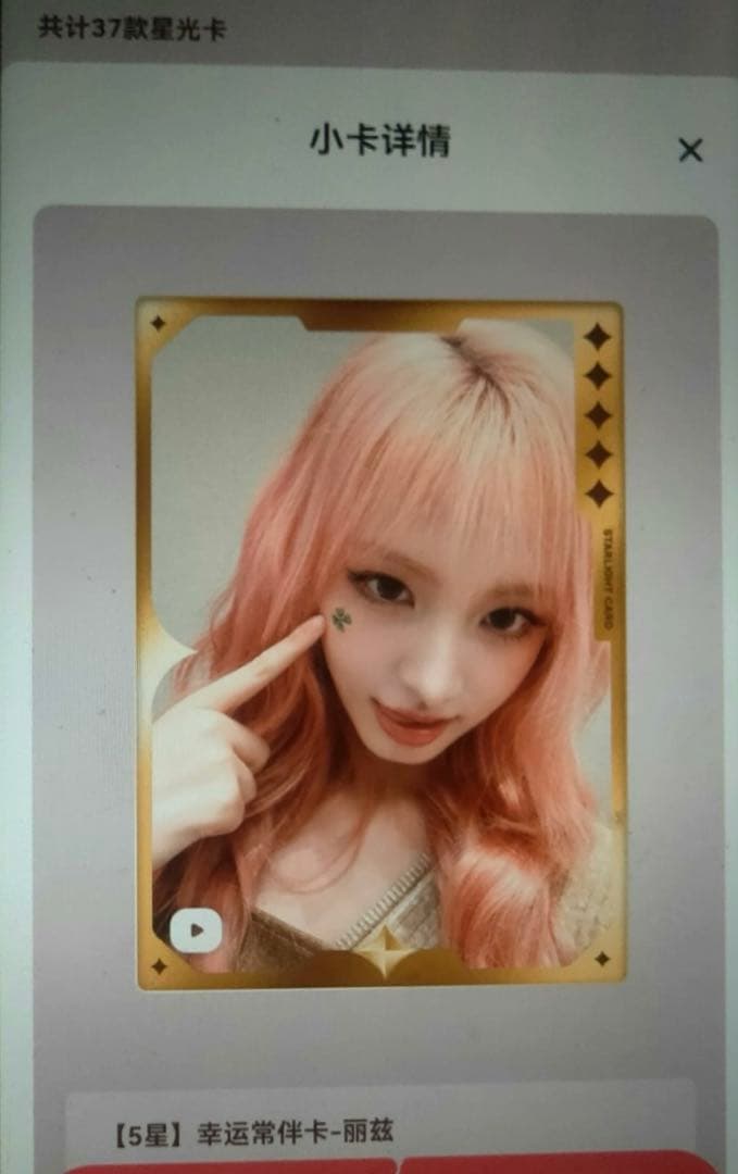 IVE リズ　secret 中国QQmusic 限定トレカ　星5 数量限定