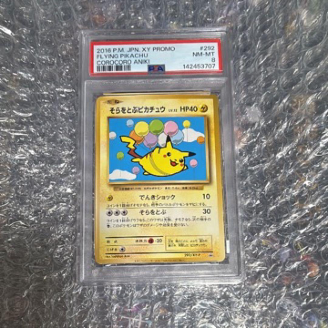 【PSA8】そらをとぶピカチュウ プロモ　292/XY-P