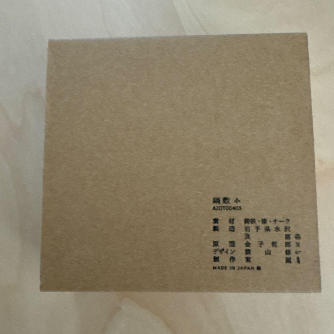 東屋　鍋敷　小