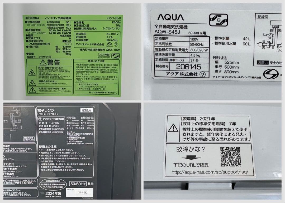 冷蔵庫 洗濯機 電子レンジ 3点セット 2021年 2024年 単身 d4201