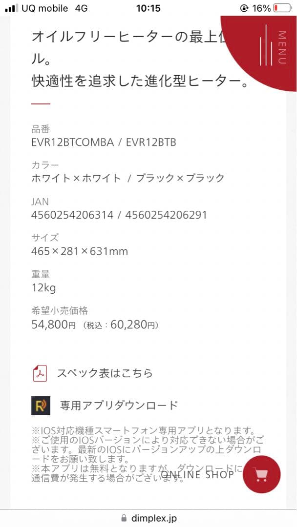 DIMPLEX オイルフリーヒーター